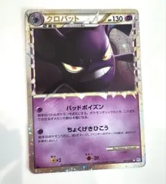 ポケモンカード クロバット 037/070