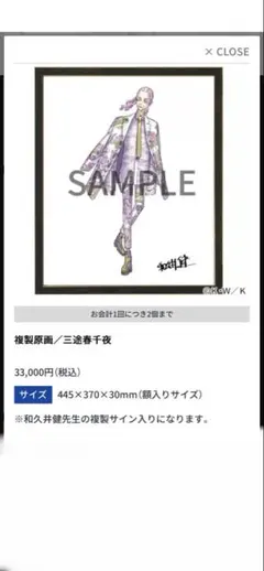 三途春千夜 複製原画 東京卍リベンジャーズ 複製原画 三途春千夜 - メルカリ