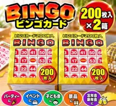 ハナヤマ ビンゴカード400枚 200枚×2箱 新品未開封 大容量 イベント