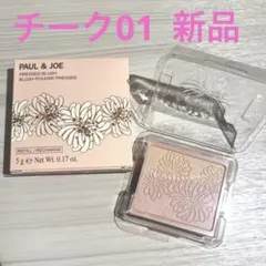 ポール&ジョー　プレストブラッシュ01 Paul&Joe パウダーチーク