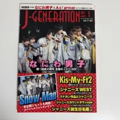J-GENERATION 2021年1月号