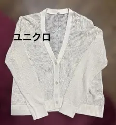 【美品】ユニクロ　クリーム色　メッシュ カーディガン 長袖
