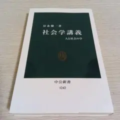 社会学