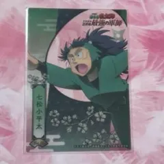 忍たま乱太郎　トレーディングカード　コレクションクリア　七松小平太