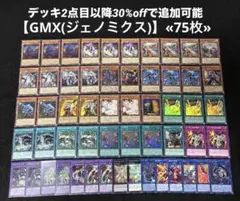 遊戯王EU版 GMX(ジェノミクス)フルコンプリートセット | Mercari