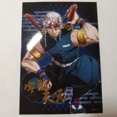 宇髄天元 光沢カード＆シールセット