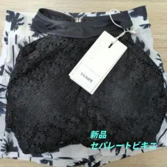 【新品】Teddy セパレート水着