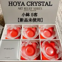 2026年最新】hoya クリスタル 小鉢の人気アイテム - メルカリ