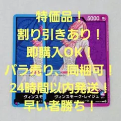 特価品 ヴィンスモーク・レイジュ L 青 紫 2枚 双璧の覇者