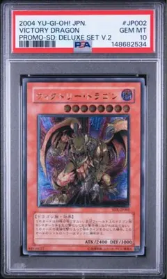 PSA10】 遊戯王 ヴィクトリー・ドラゴン レリーフ 鑑定品 - メルカリ