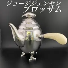 H227 美品 ジョージ ジェンセン シルバー925 ブロッサム ポット H227 美品 ジョージ ジェンセン シルバー925 ブロッサム ポット