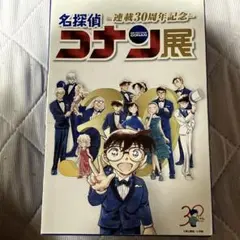 名探偵コナン展 30周年記念ボックス(箱のみ)