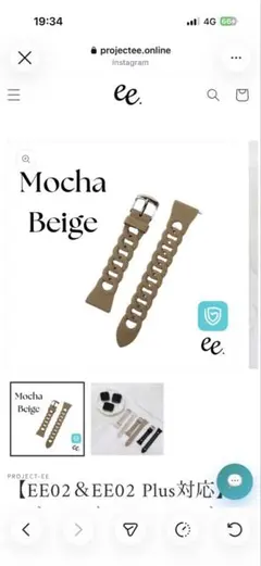 PROJECT EE スマートウォッチバンド Mocha Beige