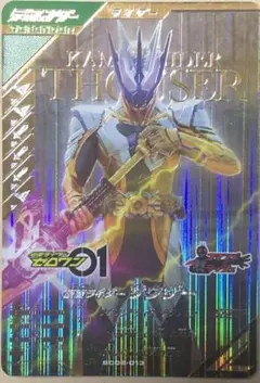 仮面ライダーサウザーLR ガンバレジェンズ　仮面ライダーゼロワン