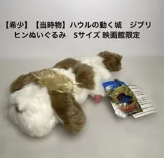 2026年最新】ハウルの動く城 ヒン 2004の人気アイテム - メルカリ