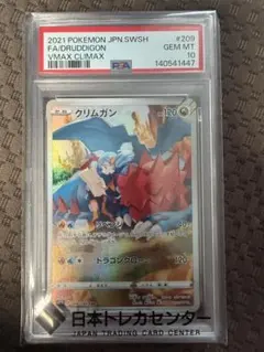 2026年最新】クリムガンchr psa10の人気アイテム - メルカリ
