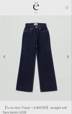 パンツ straight soft flare denim LG30 straight soft flare denim LG30 - メルカリ