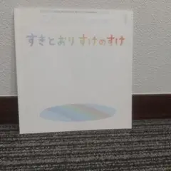 こどものとも年少版 7冊セット（1〜3・6・8・10・11月号）絵本 まとめ売り