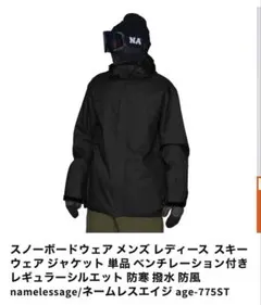 スノーボードウェアnamelessage XLのサムネイル