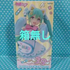 初音ミク Fashion フィギュア Fancy