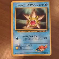 2025年最新】ヒトデマン 旧裏の人気アイテム - メルカリ