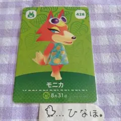 あつまれどうぶつの森amiiboカード モニカ