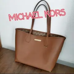 【マイケルコース】 リバーシブル トートバッグ ブラウン