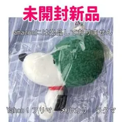 スヌーピー マスコットキーチャーム PEANUTS グリーン