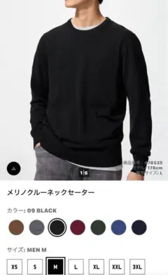 UNIQLO メリノクルーネックセーター M ブラック