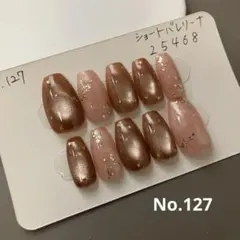 【No.127】現品 マグネット ニュアンス ネイルチップ