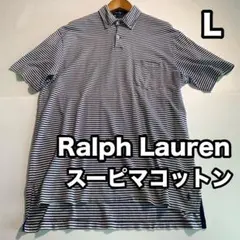 Ralph Lauren スーピマコットン ポロシャツ ボーダー柄 Lサイズのサムネイル