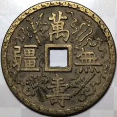 雍正通宝 清朝銭 穴銭 中国銭 古銭 - メルカリ