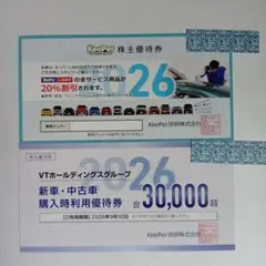 KeePer技研 株主優待券 20%割引 キーパーラボ