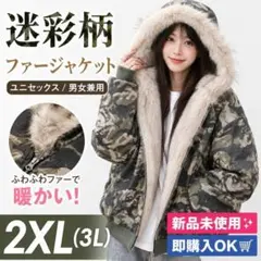 迷彩柄 ファー ジャケット 2XL フード付き ボア メンズ レディースのサムネイル