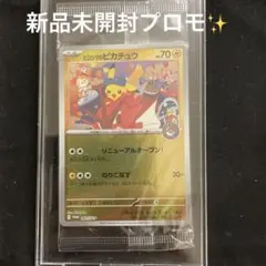 フクオカのピカチュウ　未開封　圧着エラー品 フクオカのピカチュウ 未開封 圧着エラー品 - メルカリ