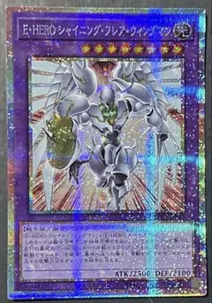 2026年最新】E・HERO シャイニング・フレア・ウィングマン プリシクの