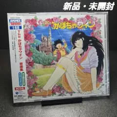 新品】伊藤つかさ ふしぎの国のつかさ/CD /80年代アイドル - メルカリ
