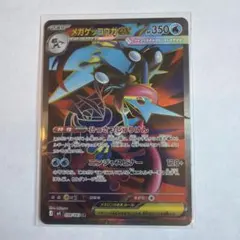 メガゲッコウガex SR MEGA 拡張パック ニンジャスピナー 098/083