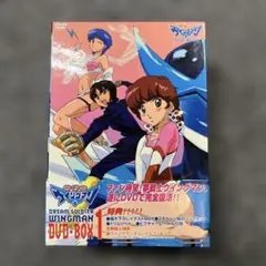 126 夢戦士ウイングマン DVD-BOX1〈4枚組〉 現状品