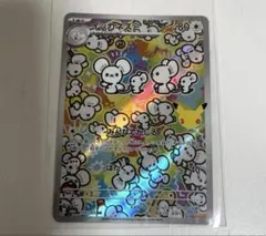 ポケモンカード イッカネズミ AR 123/103
