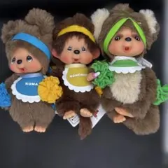 クマとタヌタヌとモンチッチ3点セット