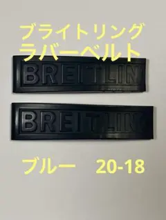ブライトリングＤバックル用ラバーベルトのサムネイル