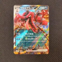 ワルビアルex #320 ポケモンカード