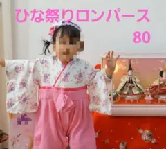 ０歳1歳ひなまつりロンパース