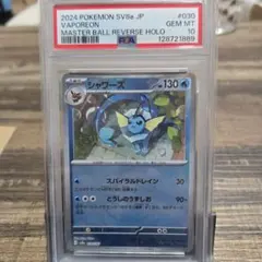 PSA10】シャワーズSV8aテラスタルフェスex 030/187マスボミラー - メルカリ