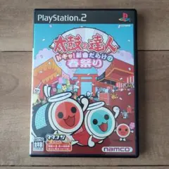 太鼓の達人 ドキッ!新曲だらけの春祭り プレステ２ 動作未確認