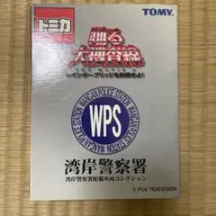 TOMY WPS 警察車両セット