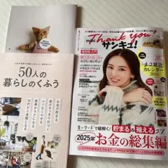 サンキュ！miniサイズ２０２６.1月号