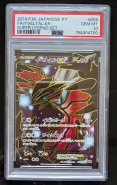 PSA9】MギャラドスEX SR XY9 破天の怒り 082/080 - メルカリ