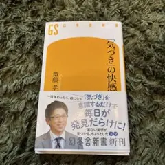 「気づき」の快感